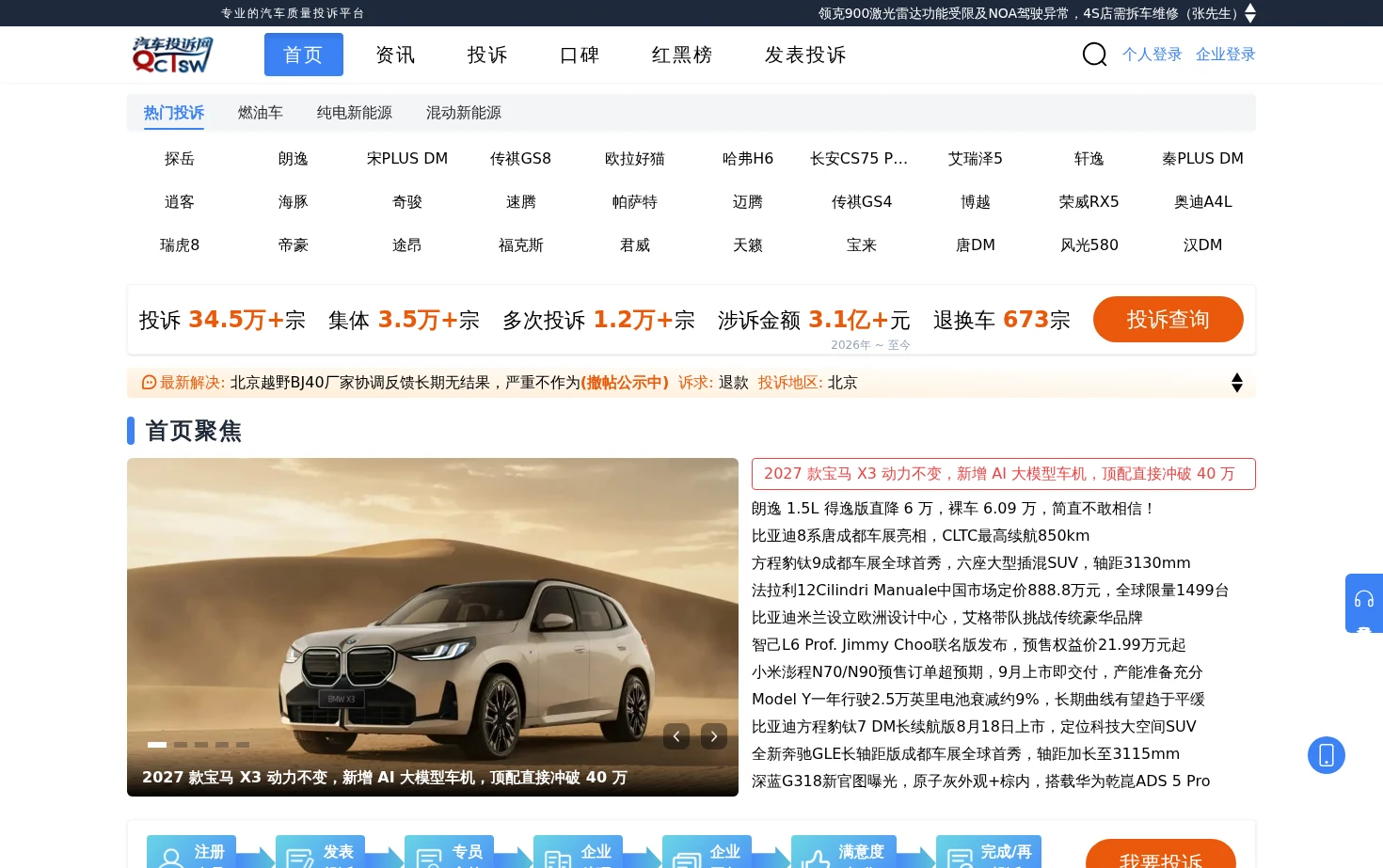汽车投诉网 页面快照